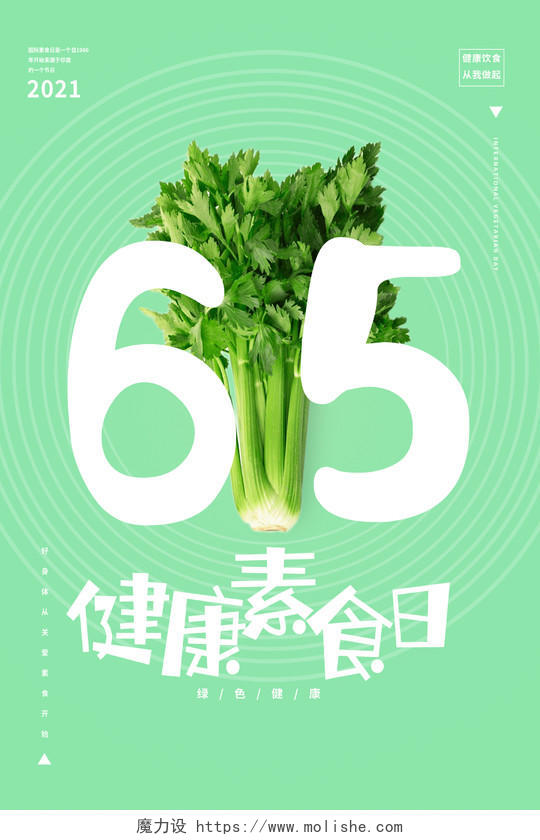 615健康素食日新鲜蔬菜海报